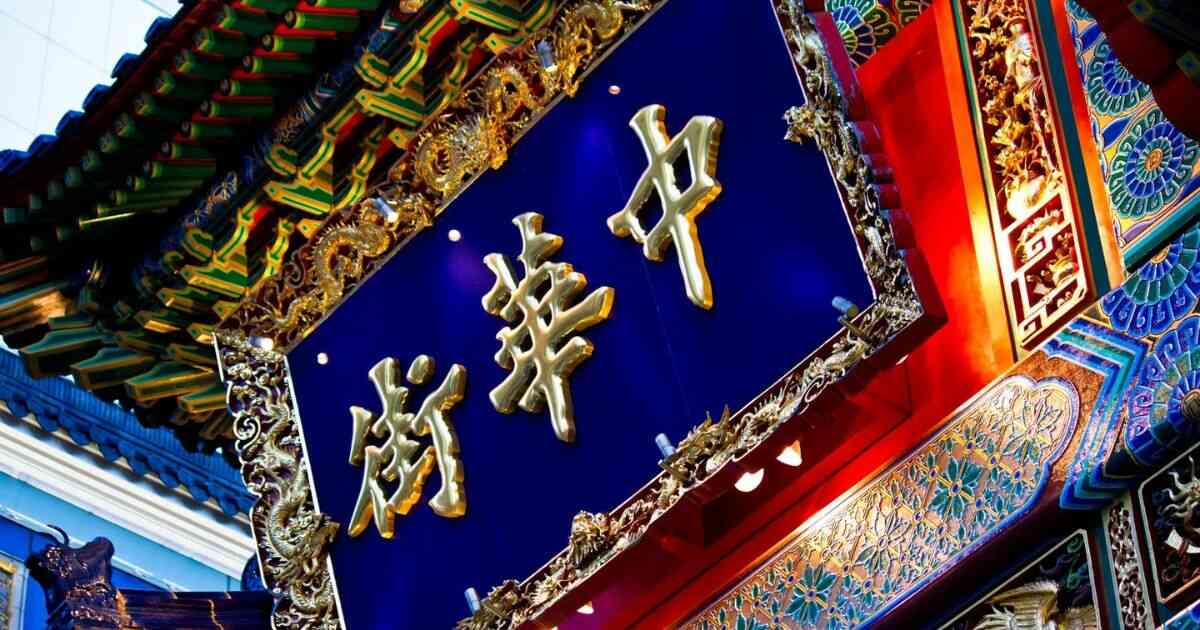 横浜中華街は付き合う前のデートに最適！自然に距離が縮まるおすすめスポット10選