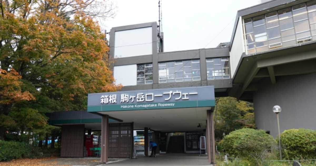 箱根ロープウェイと駒ヶ岳ロープウェイの違いは？アクセス・所要時間・景色・料金を比較！