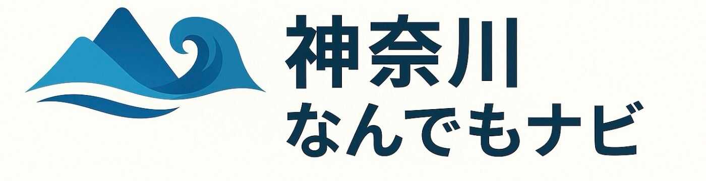 神奈川なんでもナビ